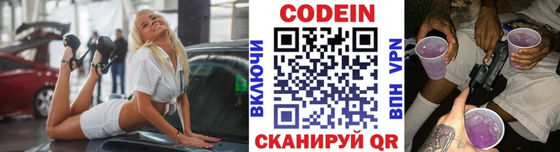Кодеин Purple Drank  Бикин 